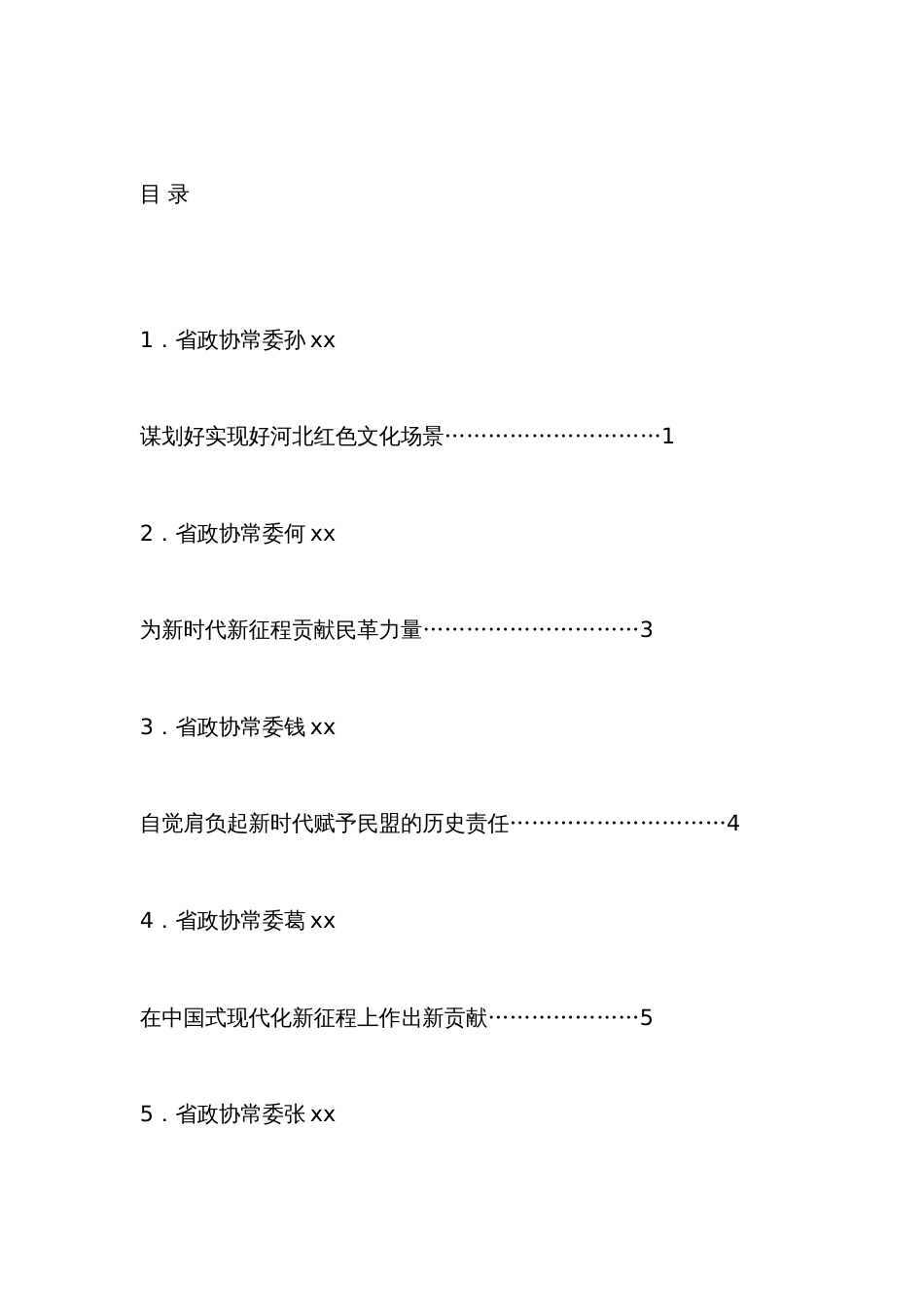 （9篇）Xxx政协十二届二十九次常委会会议暨全省政协学习贯彻中共二十大精神会议发言材料汇编_第1页