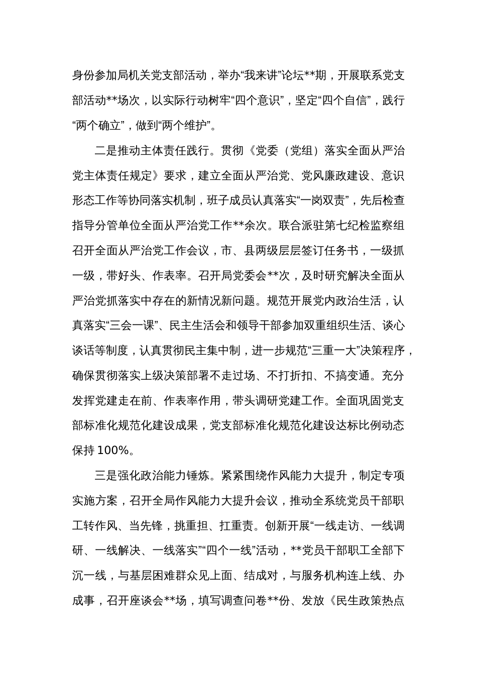 2022年度市局领导班子述职报告_第2页