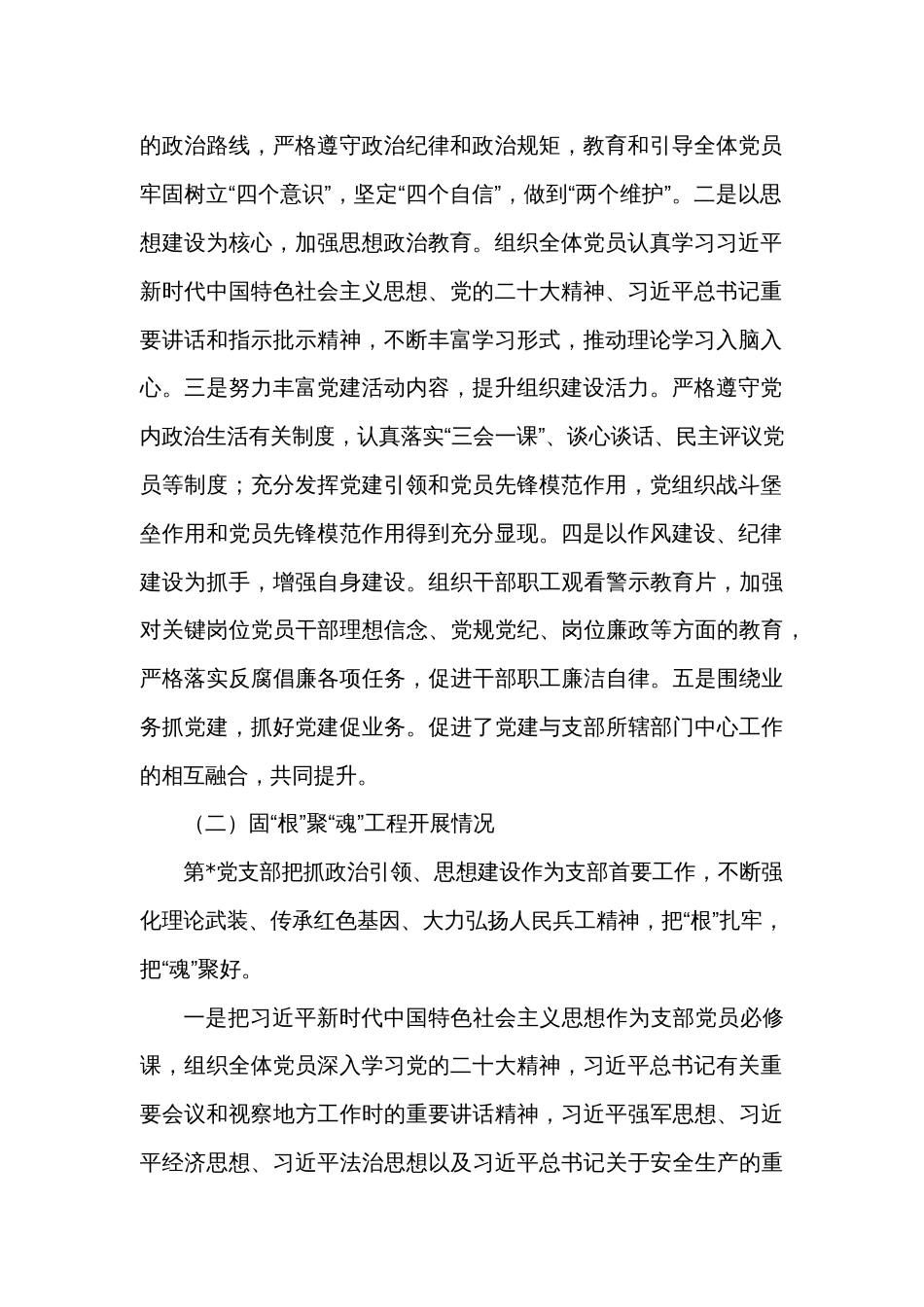 2022年支部党建工作述职报告_第2页