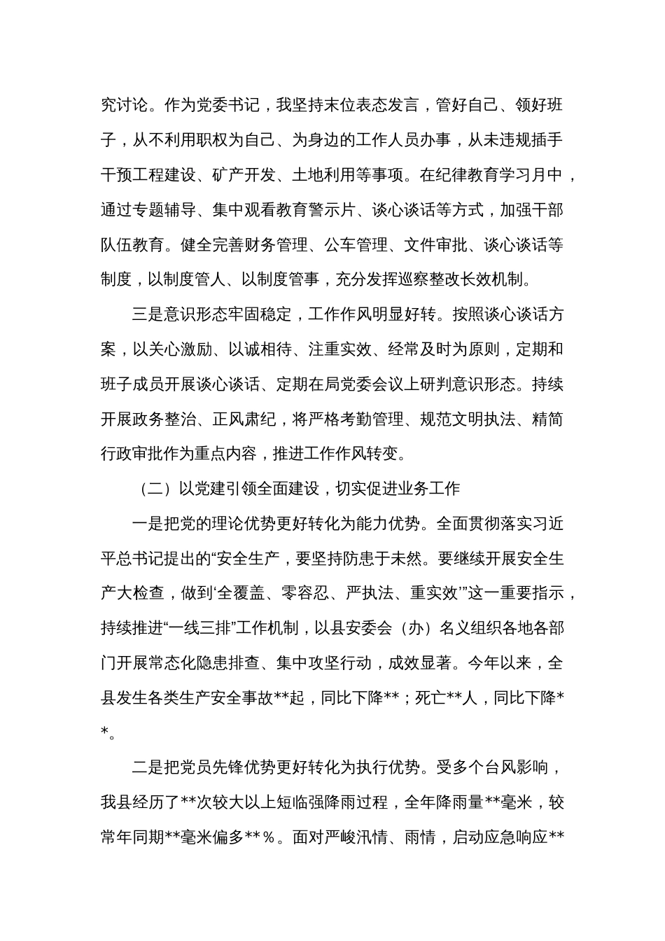 2022年局党委抓党建述职报告_第2页