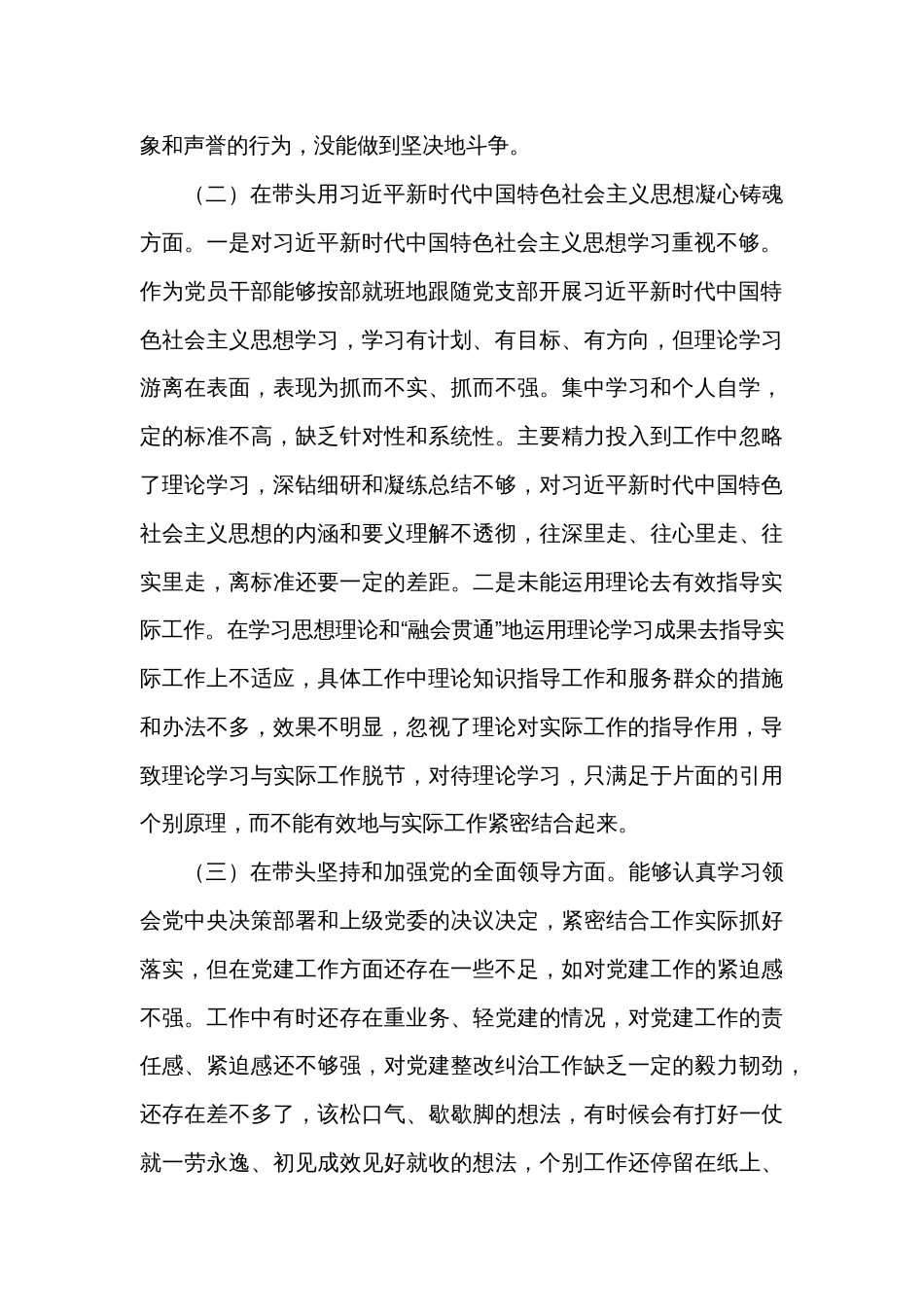 2022年度民主生活会党员干部对照检查材料_第2页
