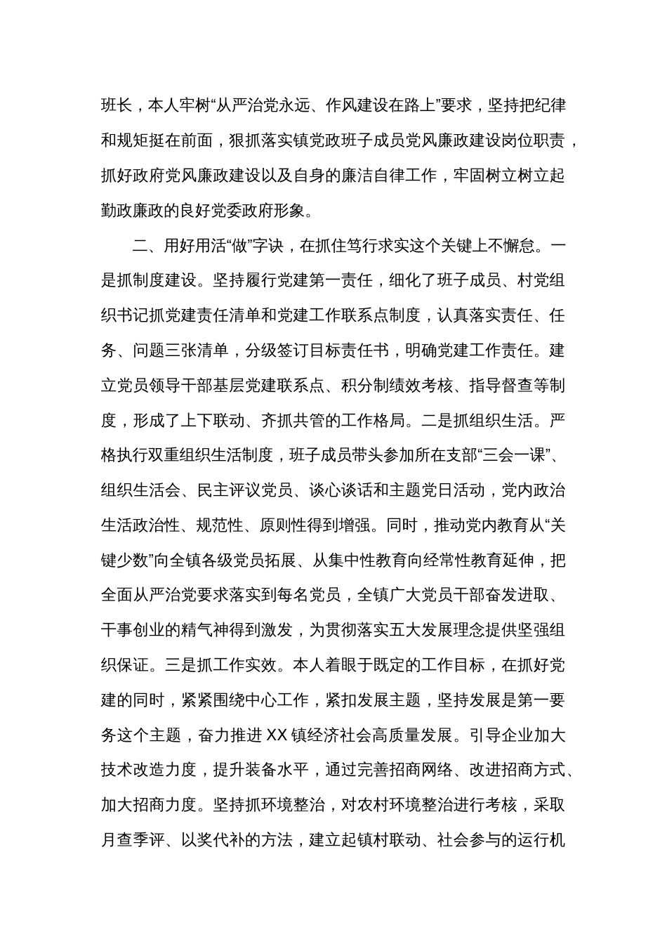 2022年镇党委书记抓基层党建工作述职_第2页