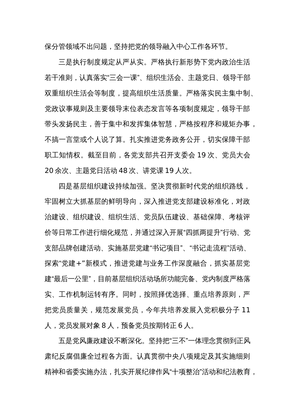 2022年度党组书记抓基层党建工作述职报告_第2页