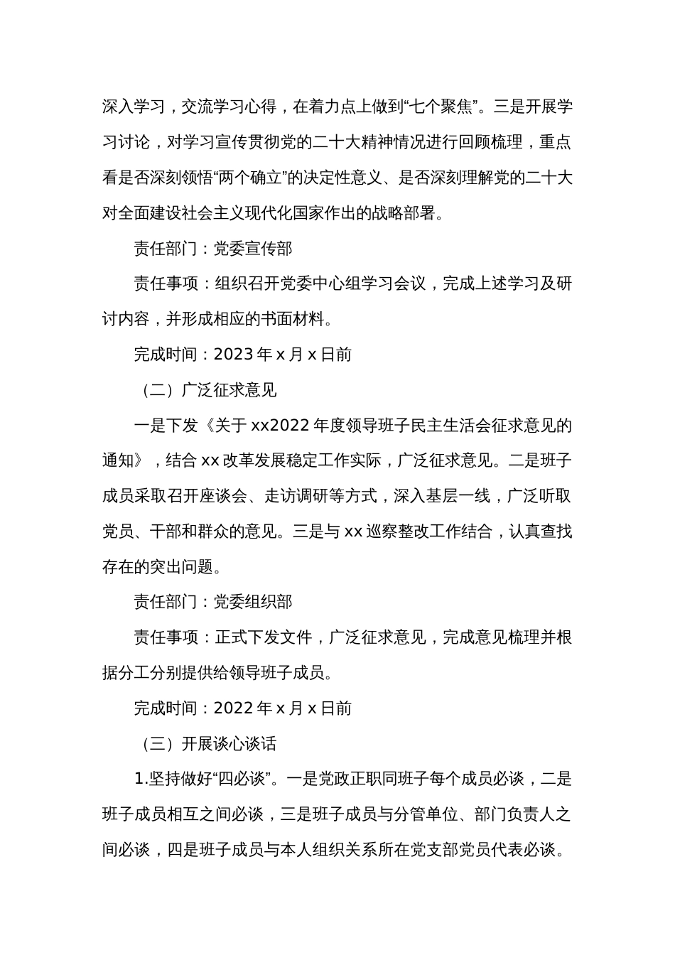 2022年度公司党委领导班子民主生活会方案_第2页