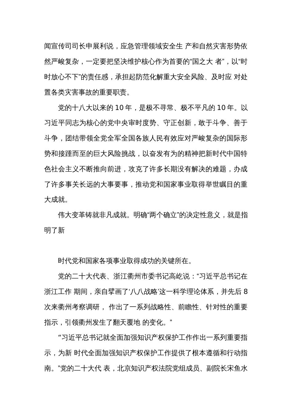 二十大心得体会材料：党的二十大代表谈深刻领悟“两个确立”决定性意义_第2页