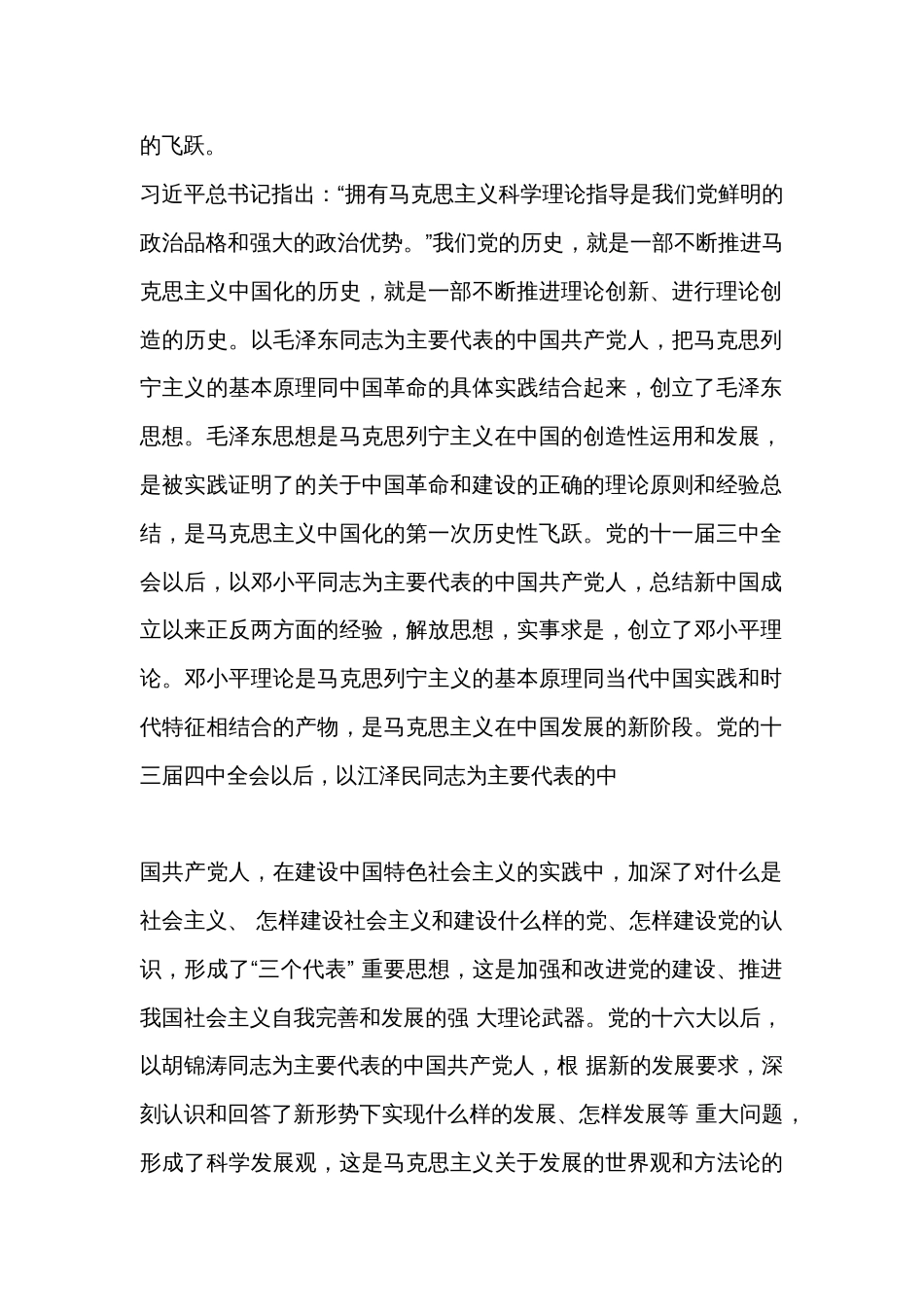 二十大心得体会材料：新时代十年的伟大变革具有里程碑意义_第2页