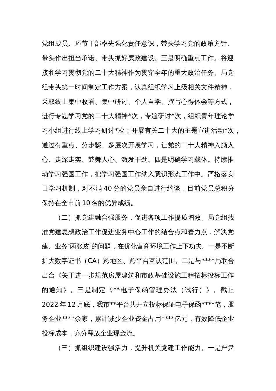 2022年度某党组书记抓党建工作述职报告_第2页