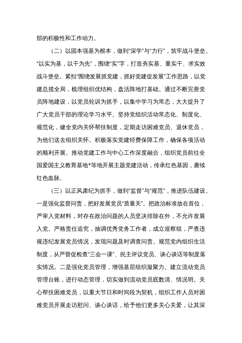 2022年抓基层党建工作个人述职报告_第2页