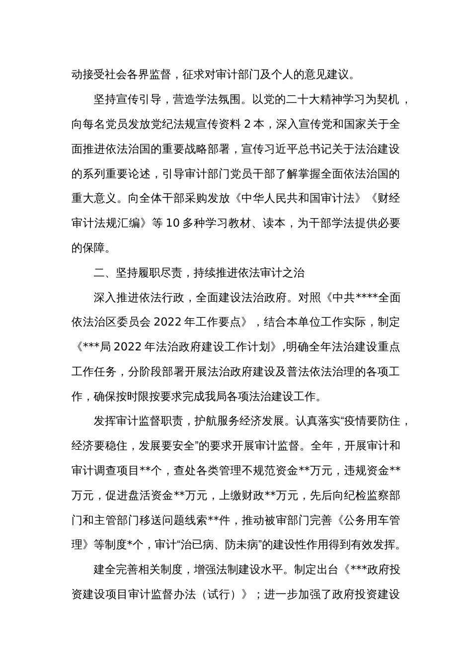 2022年度党组书记述法工作总结_第2页