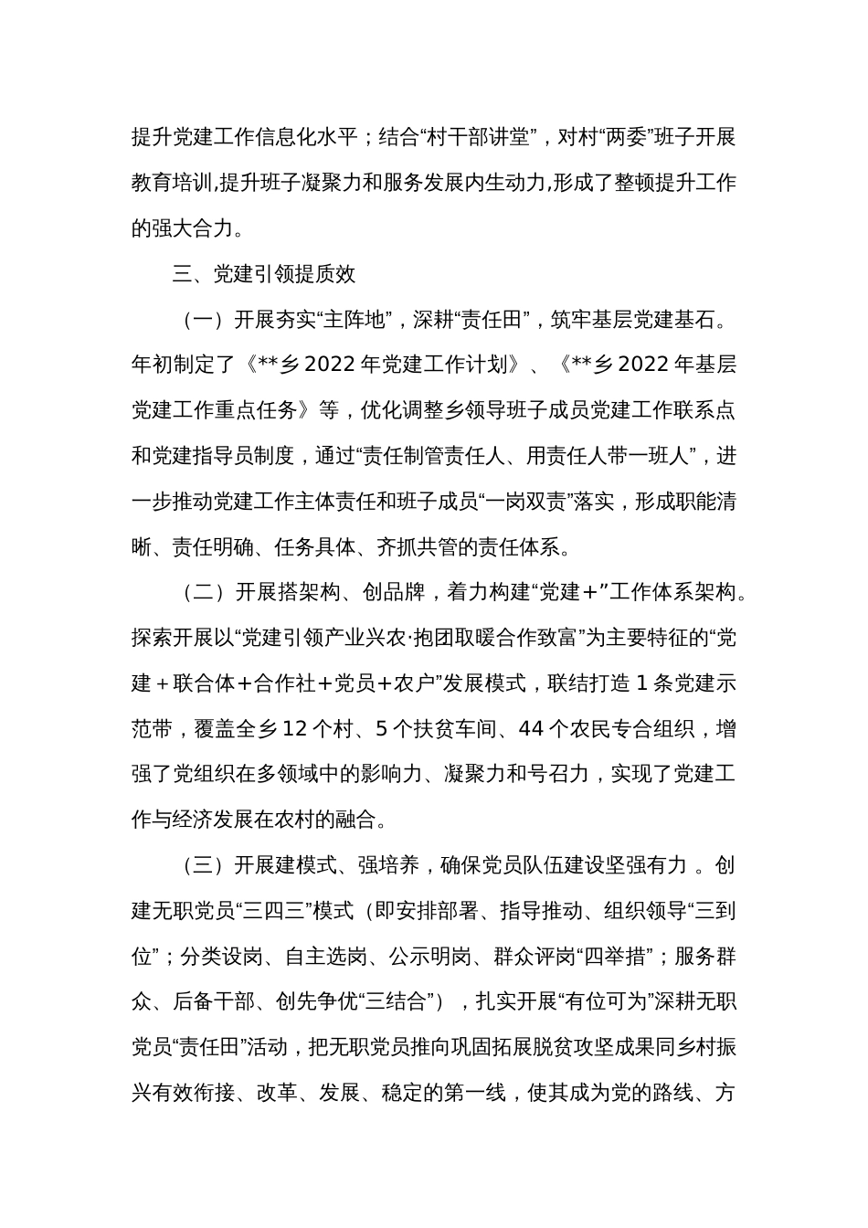 2022年基层乡镇党建工作总结_第2页