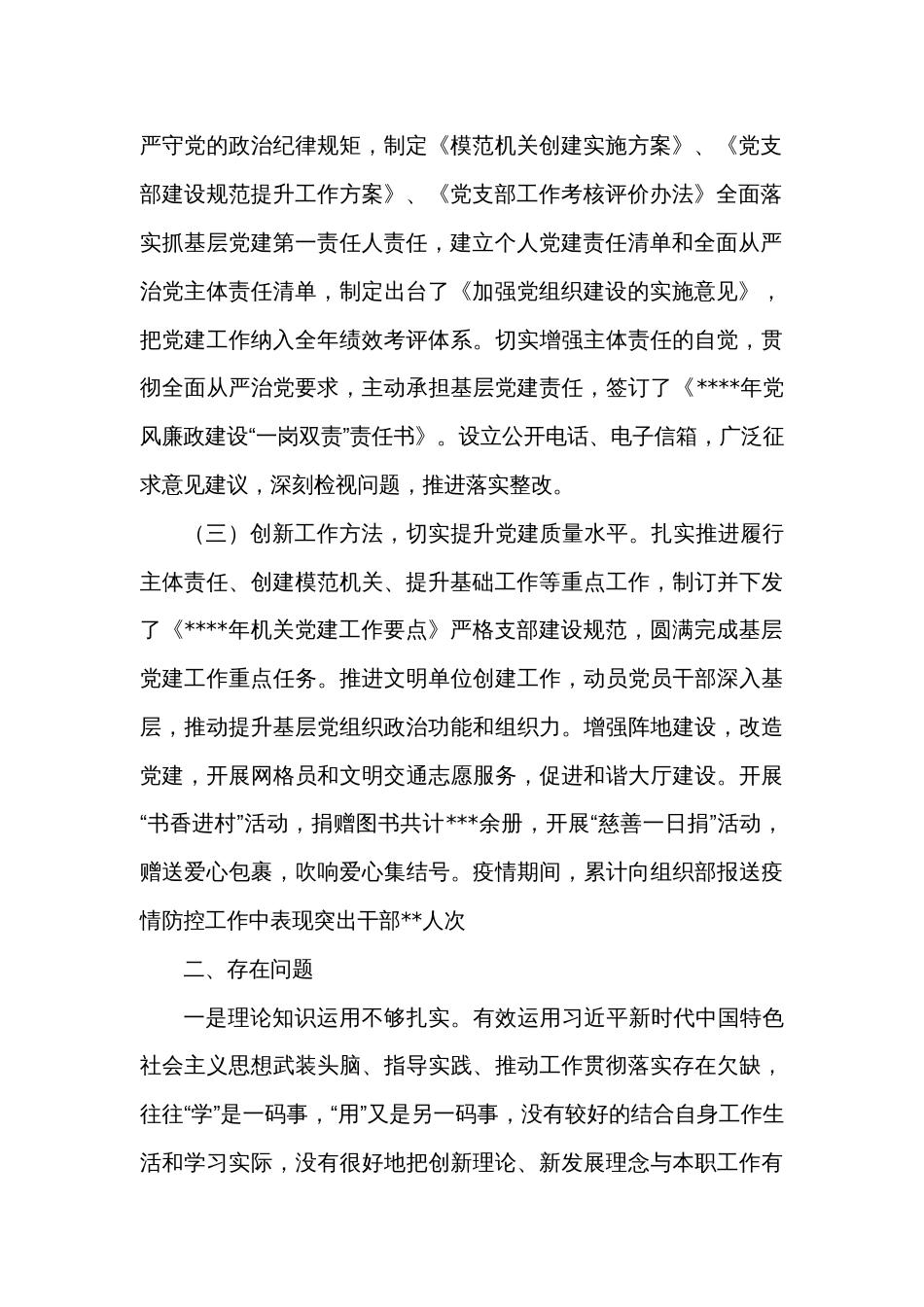 2022年抓基层党建述职报告（党委书记）_第2页