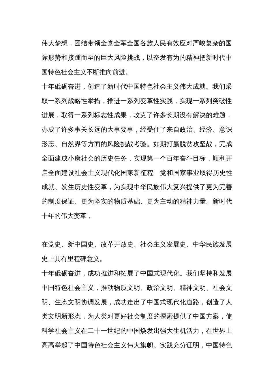 二十大心得体会材料：奋力开创中国特色社会主义新局面_第2页