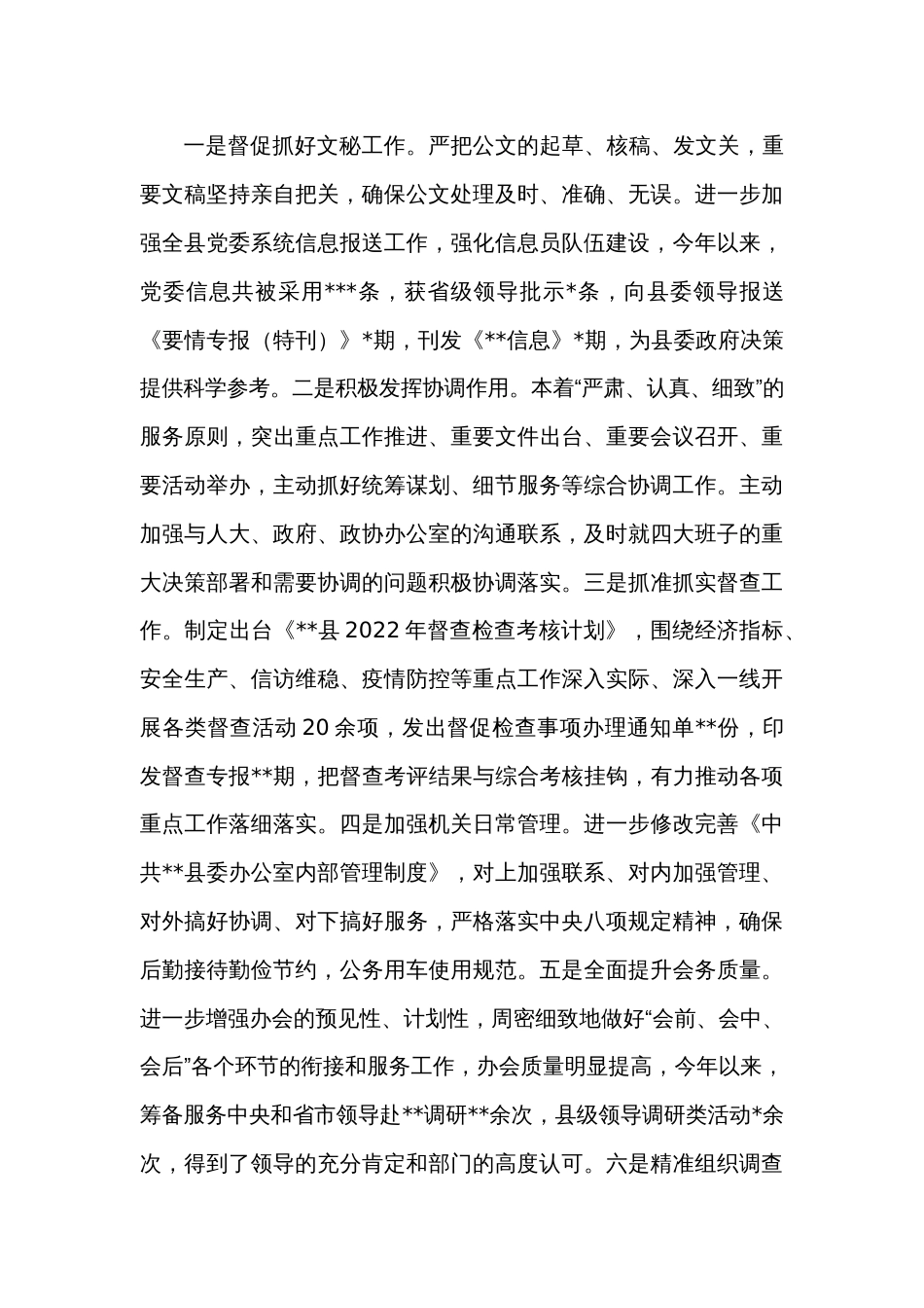 2022年县委办公室干部个人述职报告_第2页