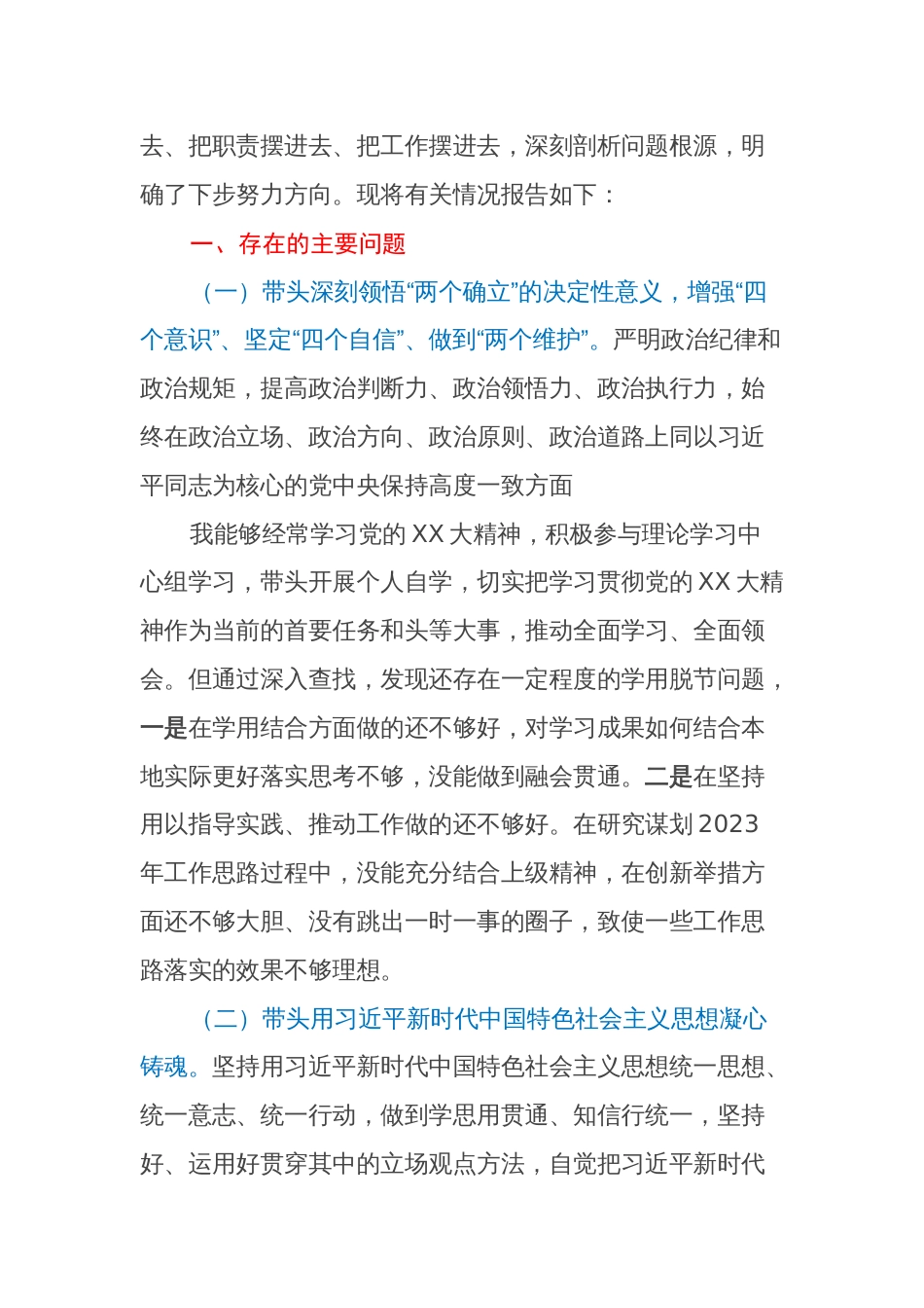 (5篇)2022年度民主生活会发言提纲_第2页