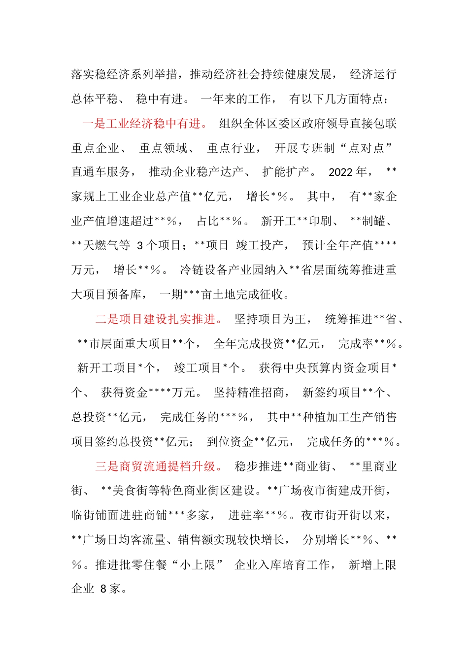 在2023年区经济工作会议暨2023年第一季度经济运行动员部署会上的讲话_第2页