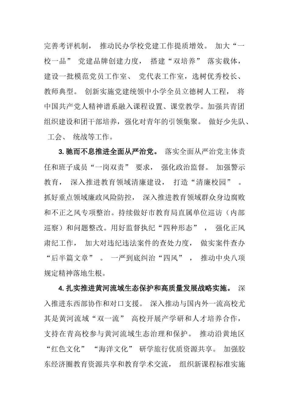 2023年全市教育工作要点_第2页