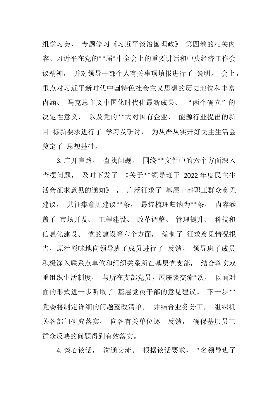 关于2022年度领导班子民主生活会召开情况的报告_第2页