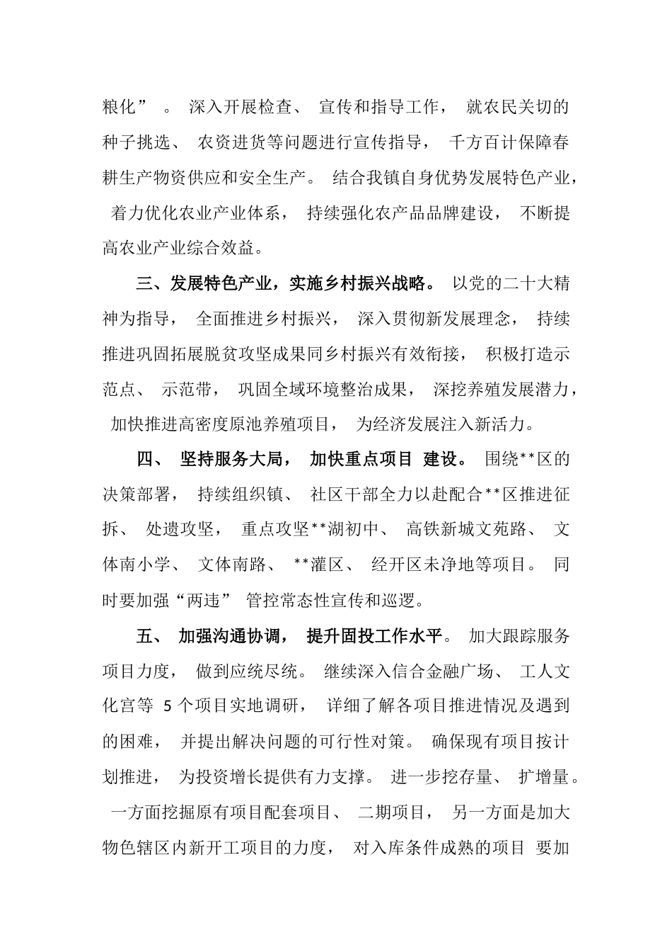 某镇在2023年经济工作会上的发言_第2页