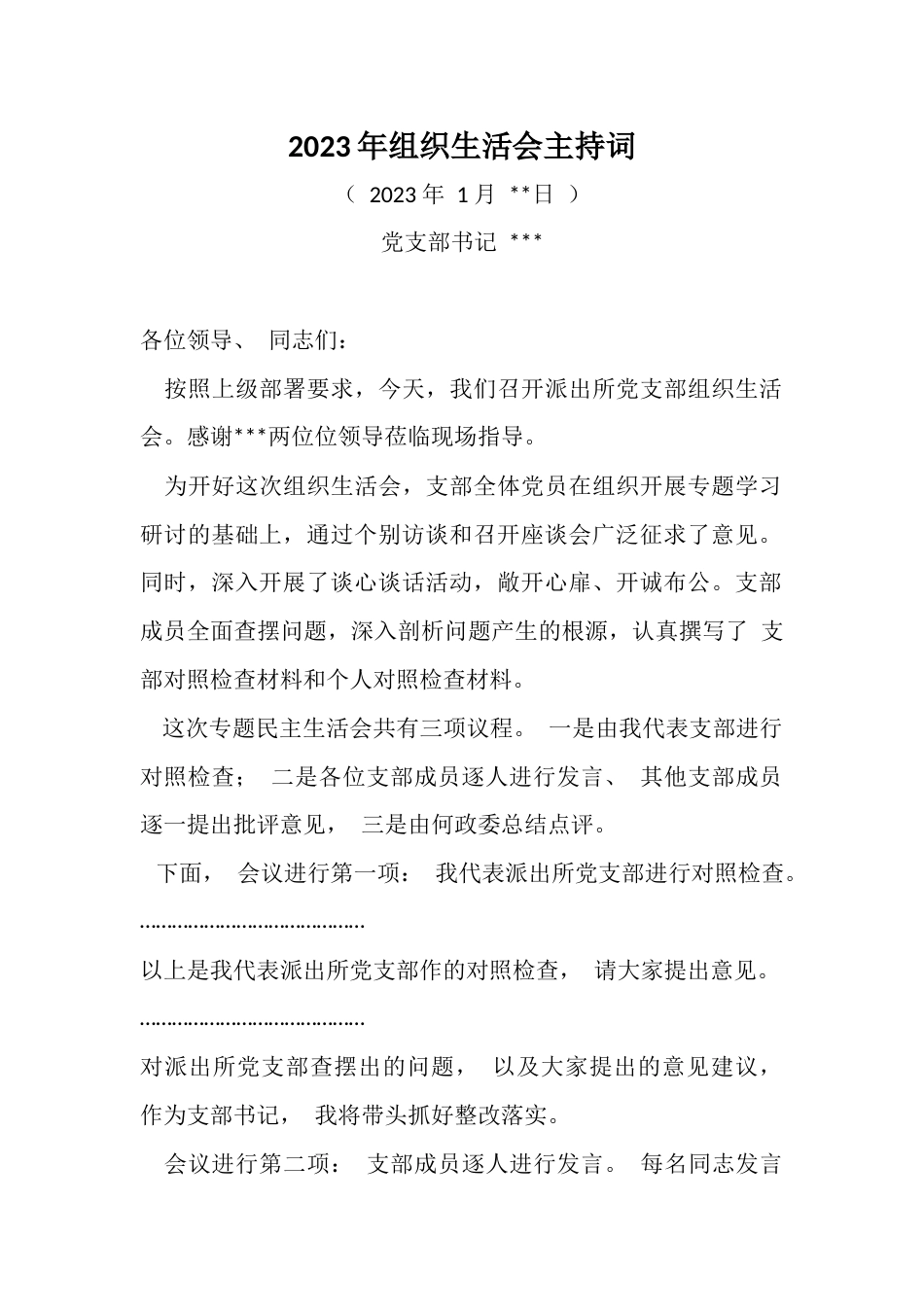 2023年组织生活会主持词_第1页