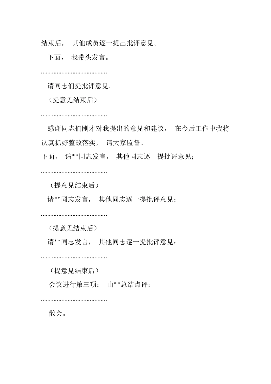 2023年组织生活会主持词_第2页