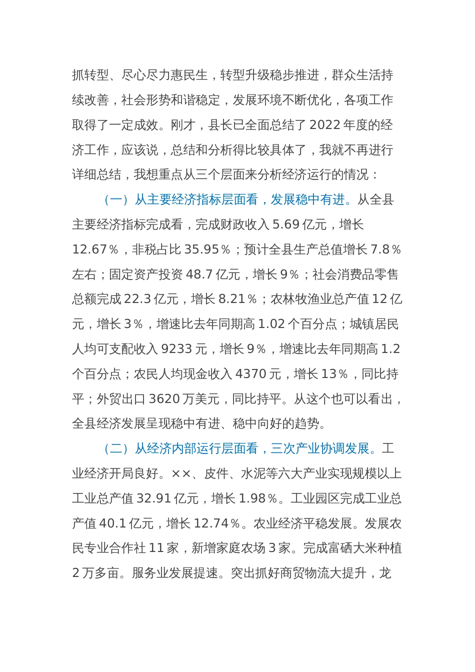 在全县2023年经济动员部署会上的讲话_第2页