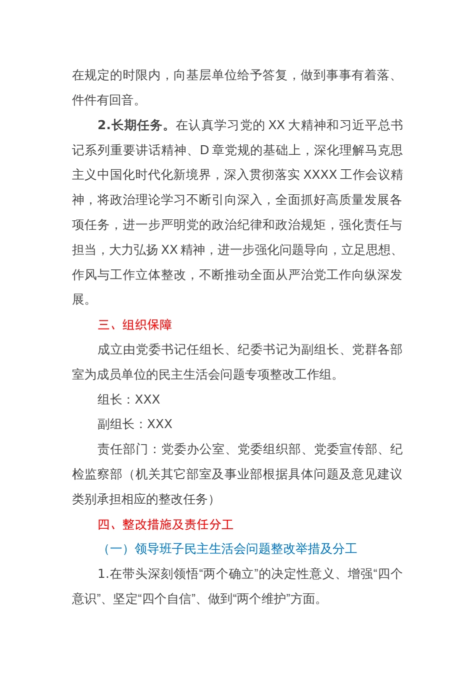 单位2022年度民主生活会查摆问题及意见建议整改工作方案_第2页