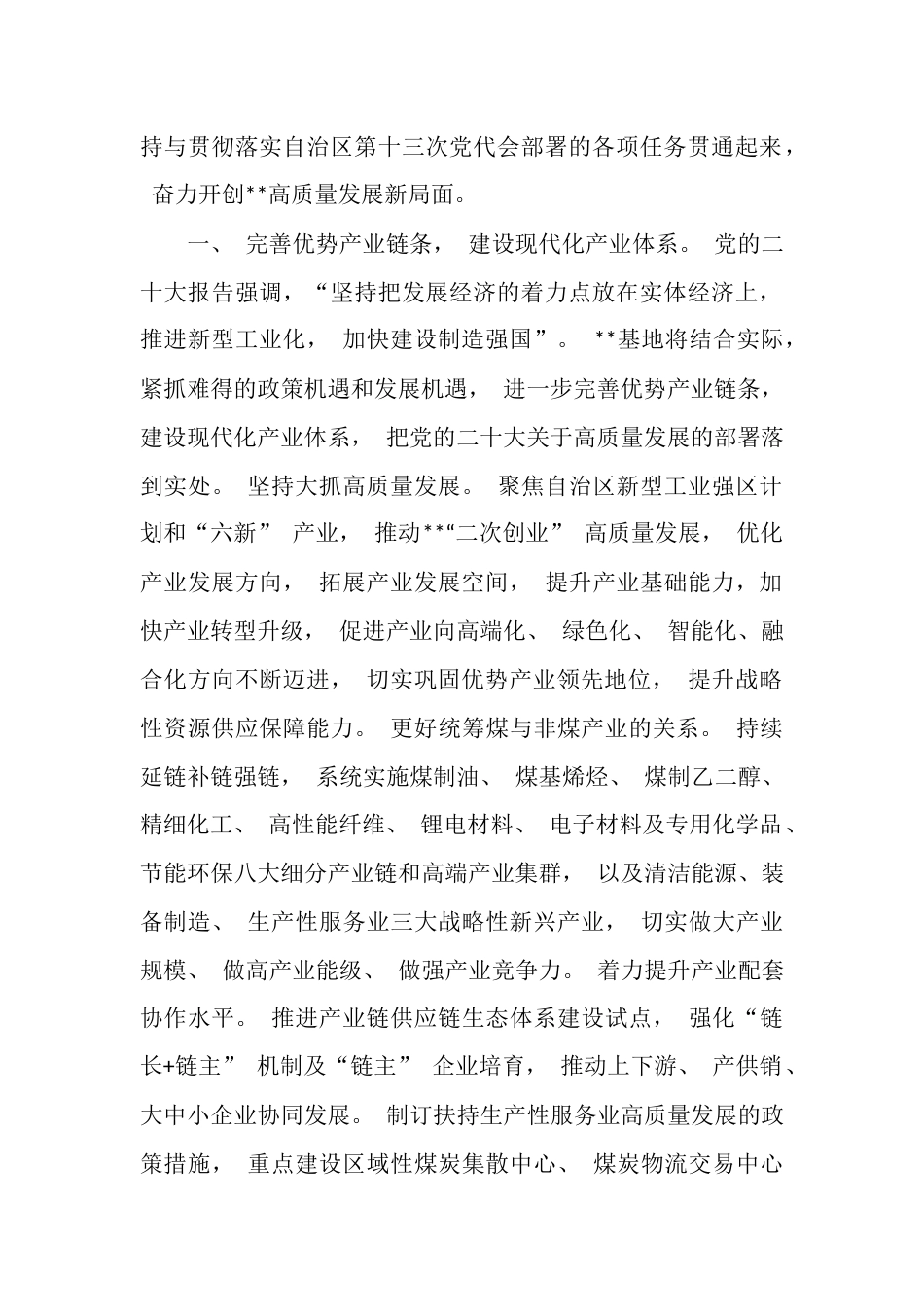 (2篇)在2023年市委理论学习中心组第一次集体学习会上的发言_第2页