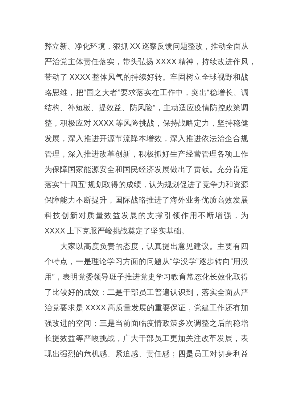 XX单位2022年度民主生活会意见建议征集情况的报告_第2页