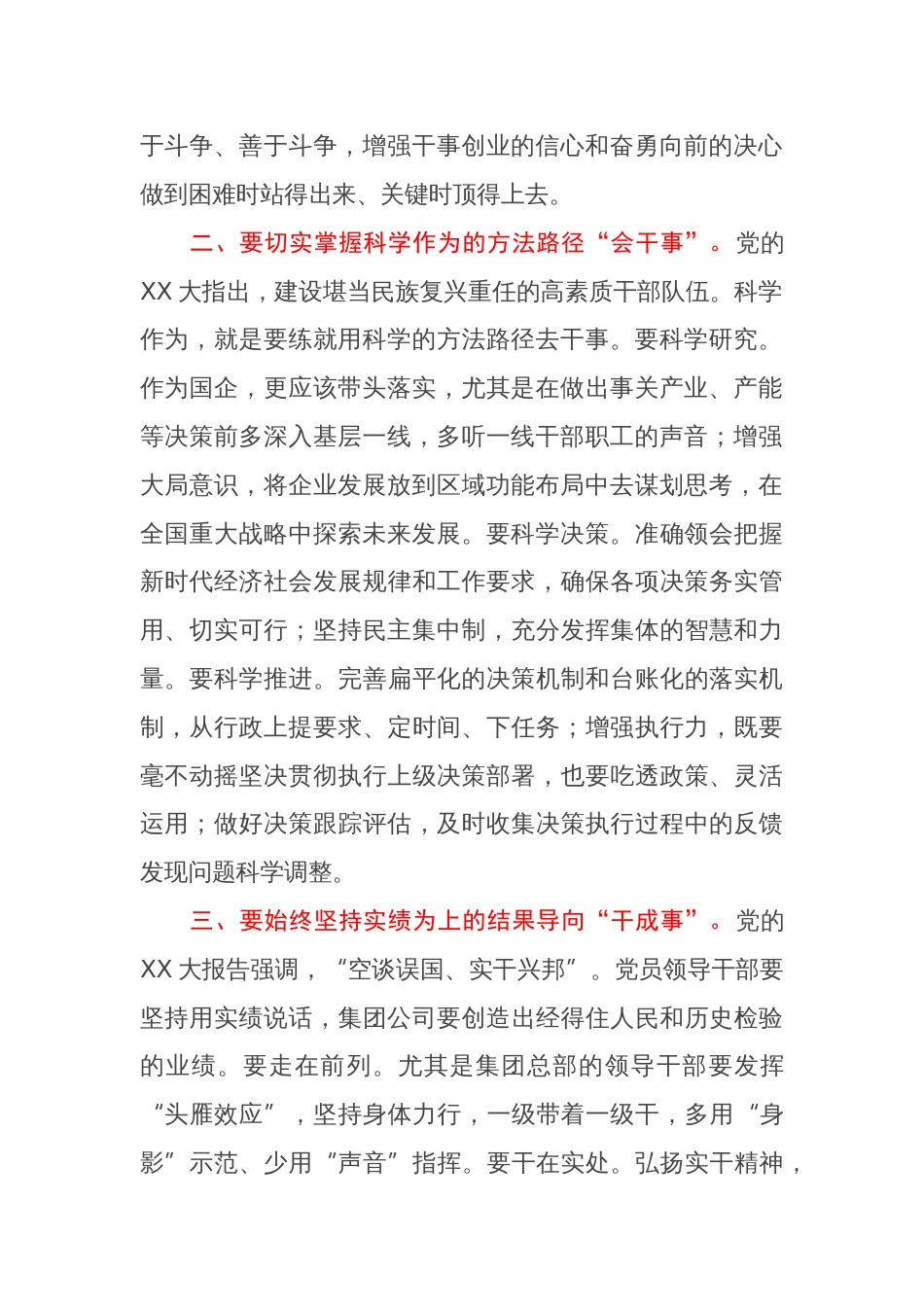 国企书记在新年度工作动员部署会上的讲话_第2页