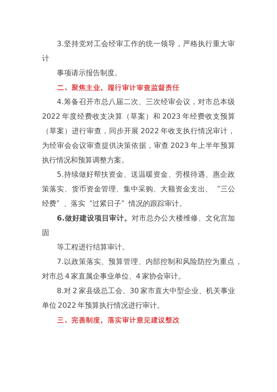 市总工会经费审查委员会2023年工作要点_第2页