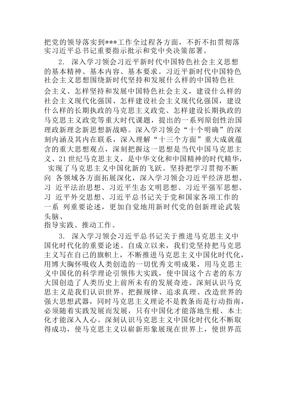 (2篇)2023年机关党委党组理论学习中心组学习计划_第2页