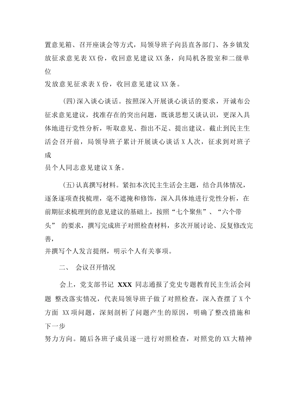 关于2023年民主生活会召开情况的报告_第2页