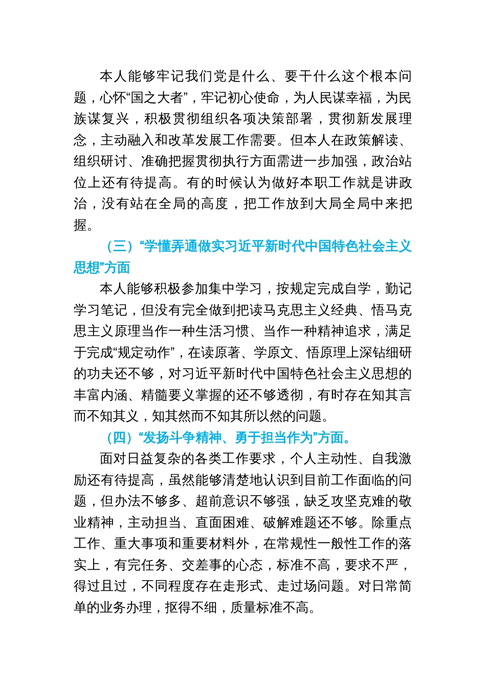 普通党员2023年组织生活会个人对照检查材料_第2页