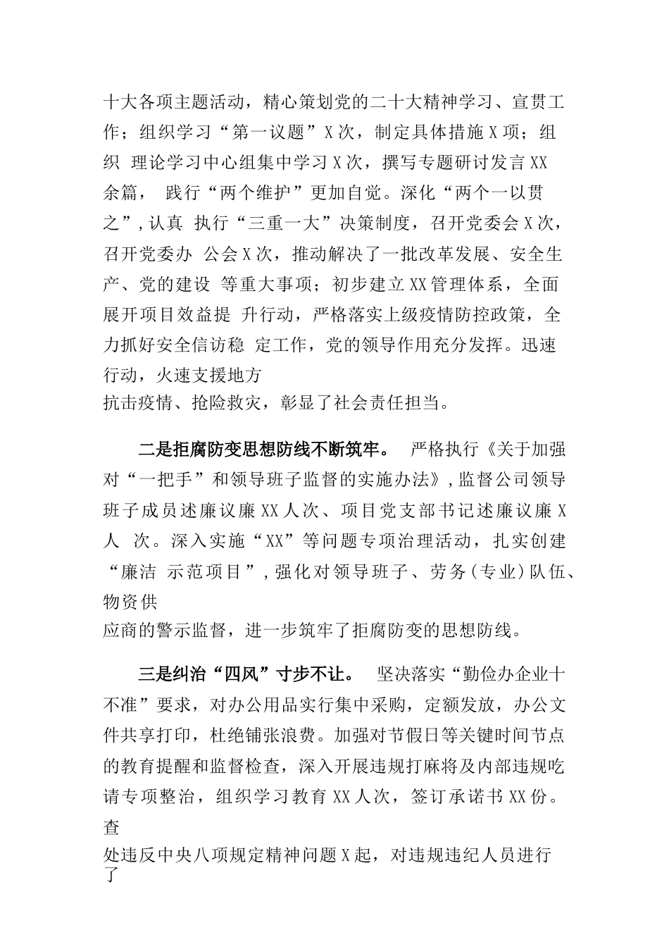 在国企公司党委2023年党风廉政建设和反腐败工作推进会上的讲话_第2页