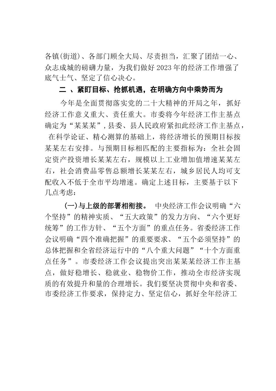 某某县委书记在2023年全县经济工作会上的讲话_第2页