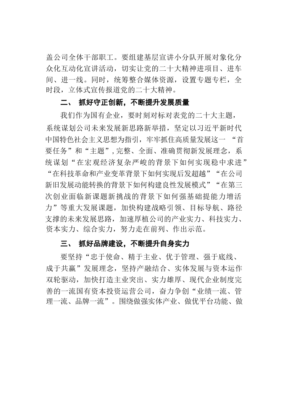 某某国企党委书记在2023年工作部署会议上的讲话_第2页