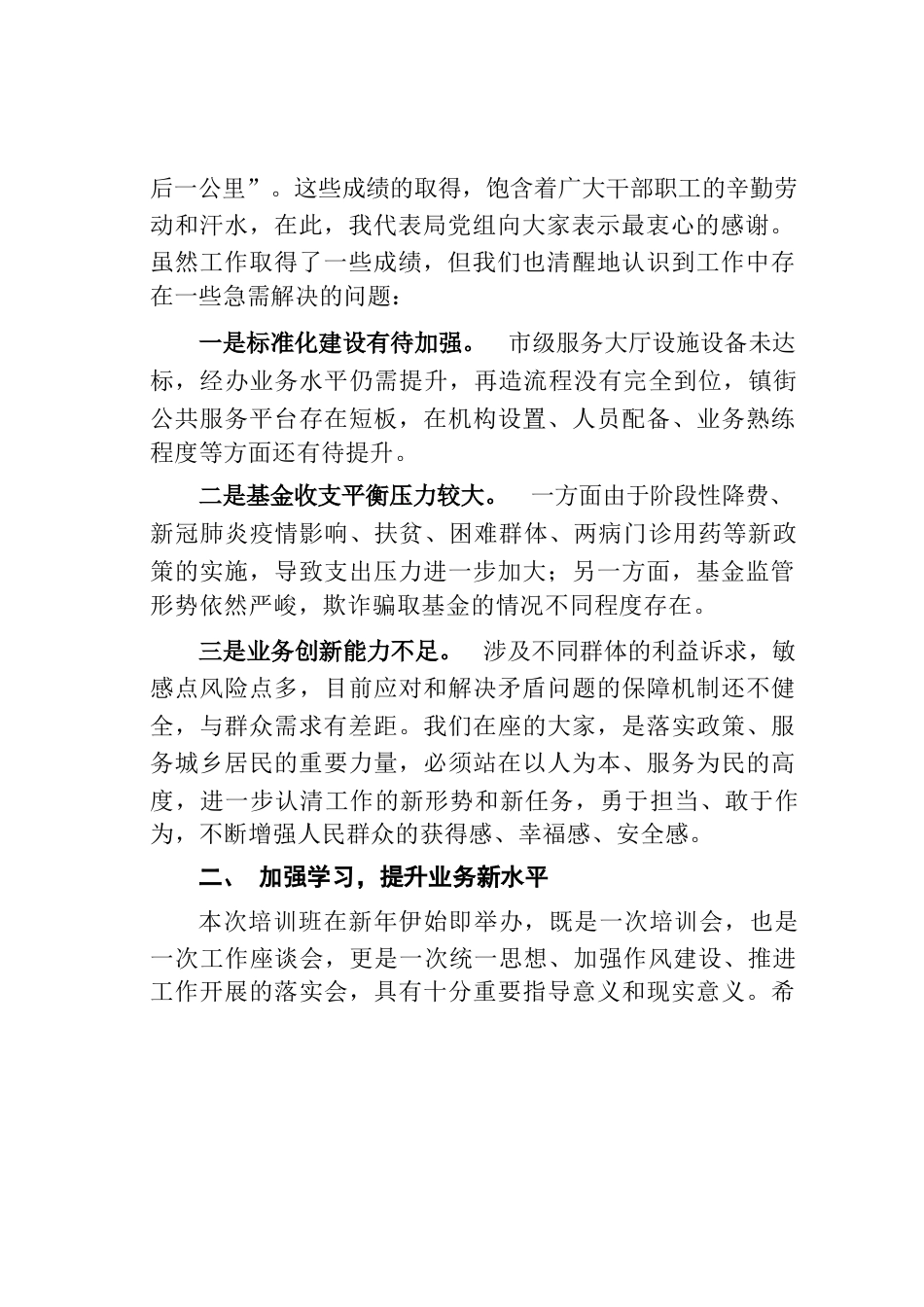 某某市某局长在2023年机关作风建设暨业务培训会议上的讲话_第2页