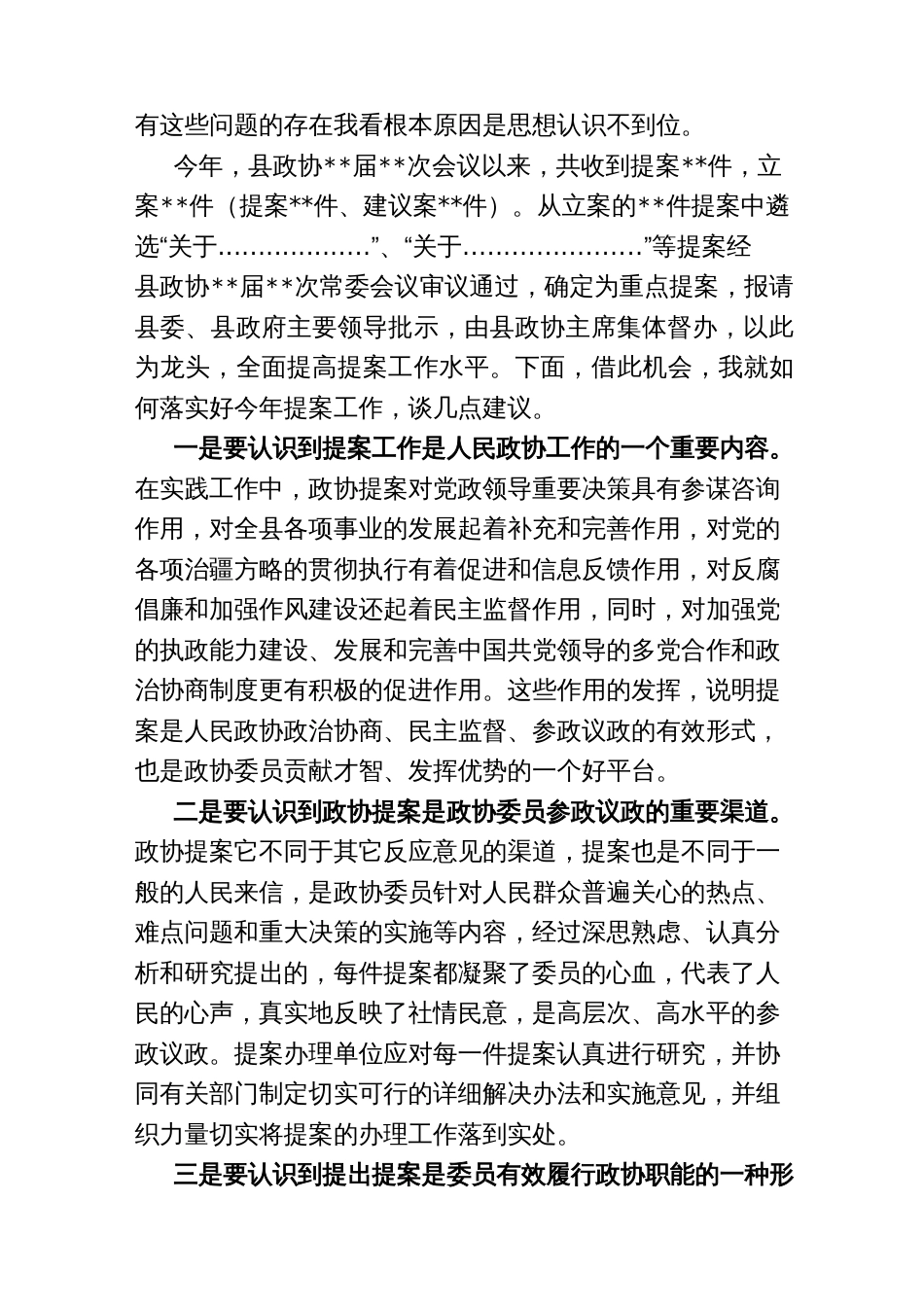 县政协主席在政协提案交办会议上的讲话_第2页