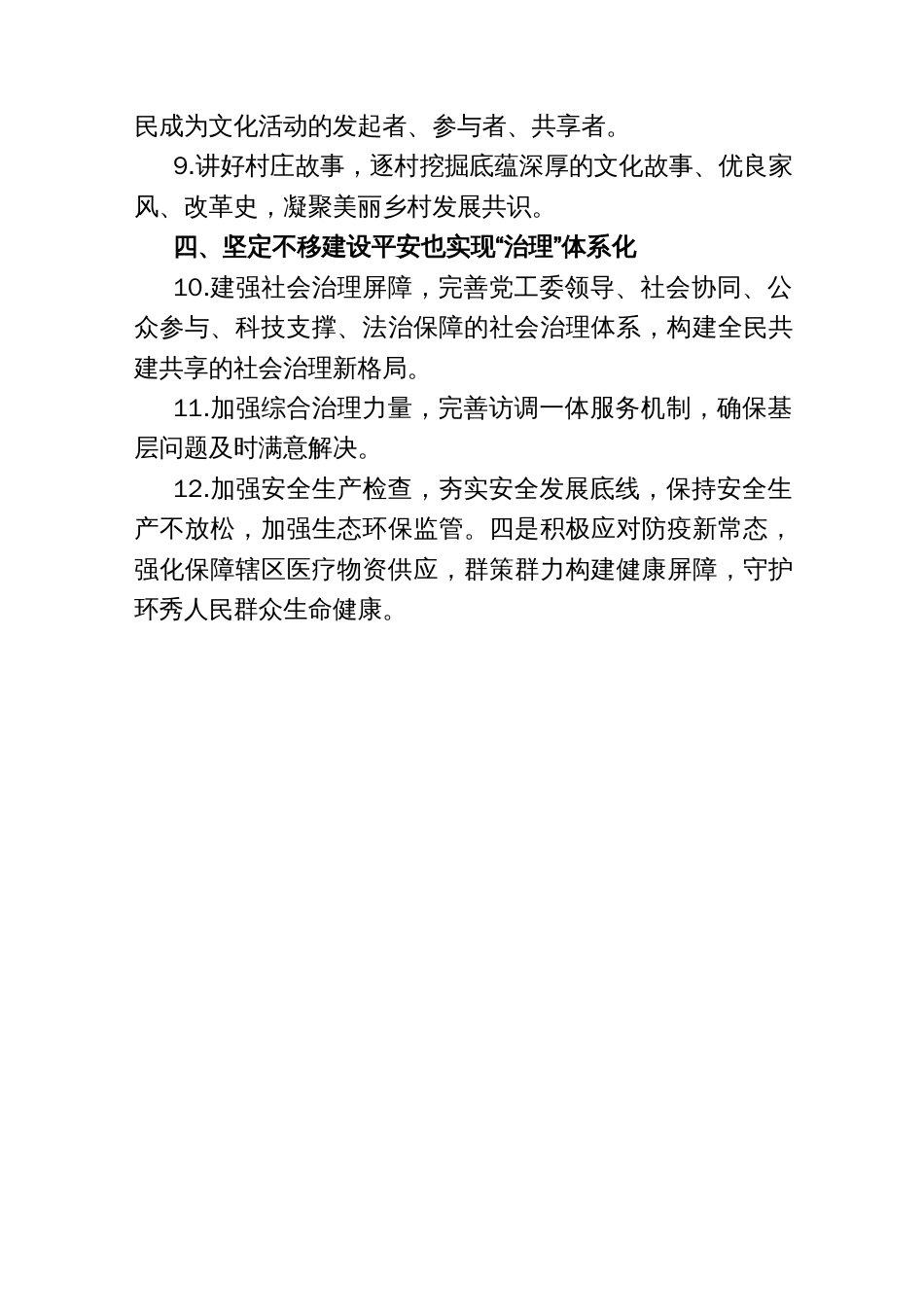 街道2023年工作要点_第2页