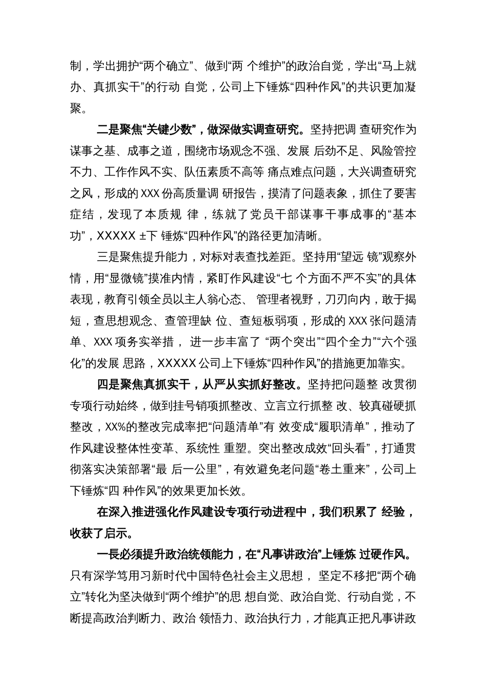 (2篇)国企党委书记在2023年推进作风建设专题会议上的讲话_第2页