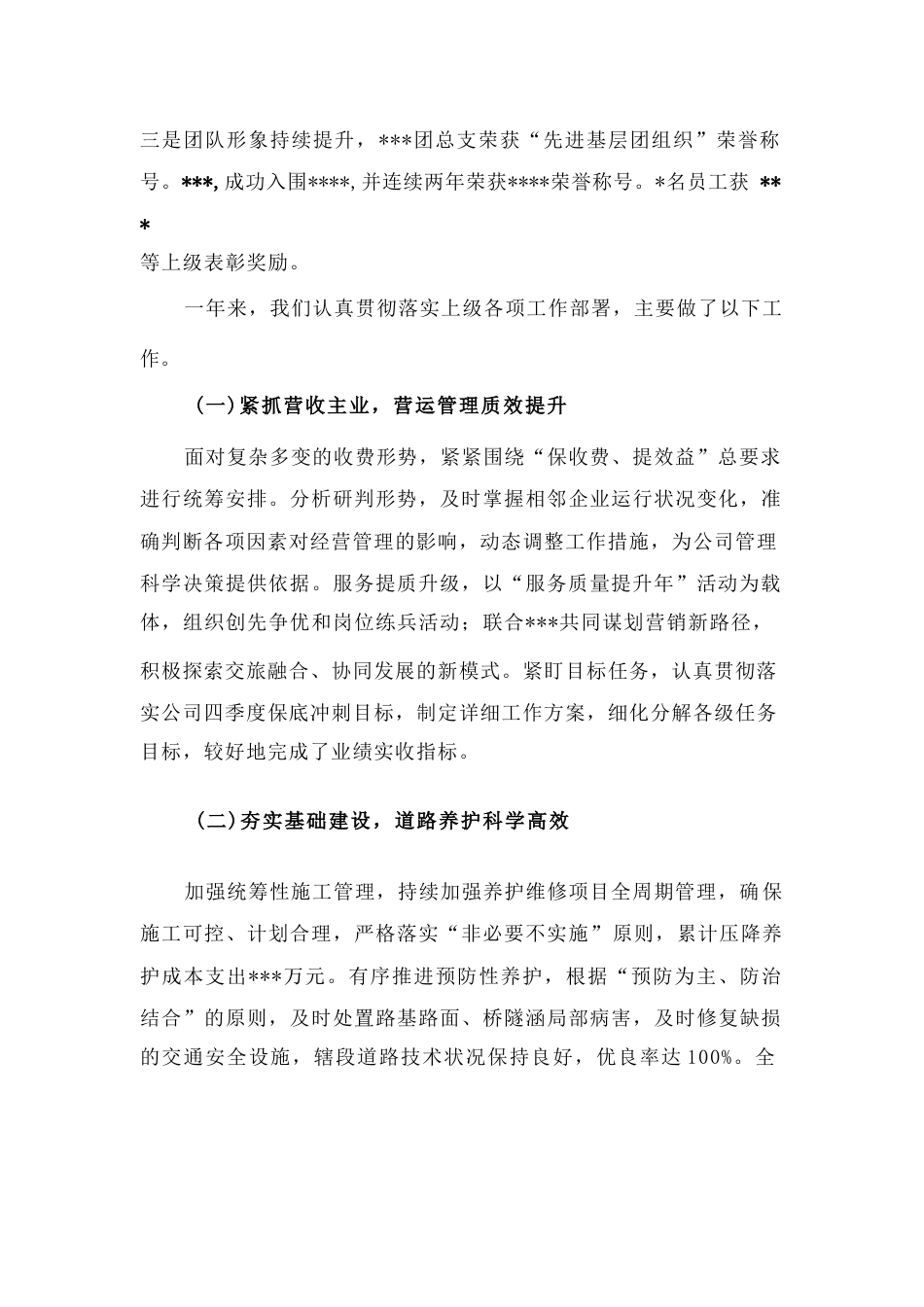 国企基层单位2023年工作会报告_第2页
