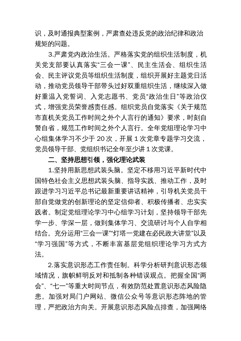(2篇)2023年机关党建工作计划和2023年国企党建工作计划_第2页