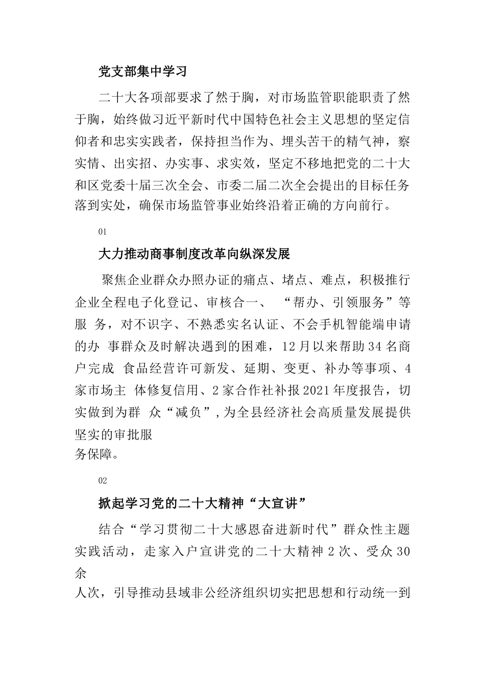 学习党的二十大，政府“是什么、干什么、怎么干”学习实践活动开展情况总结汇报_第2页