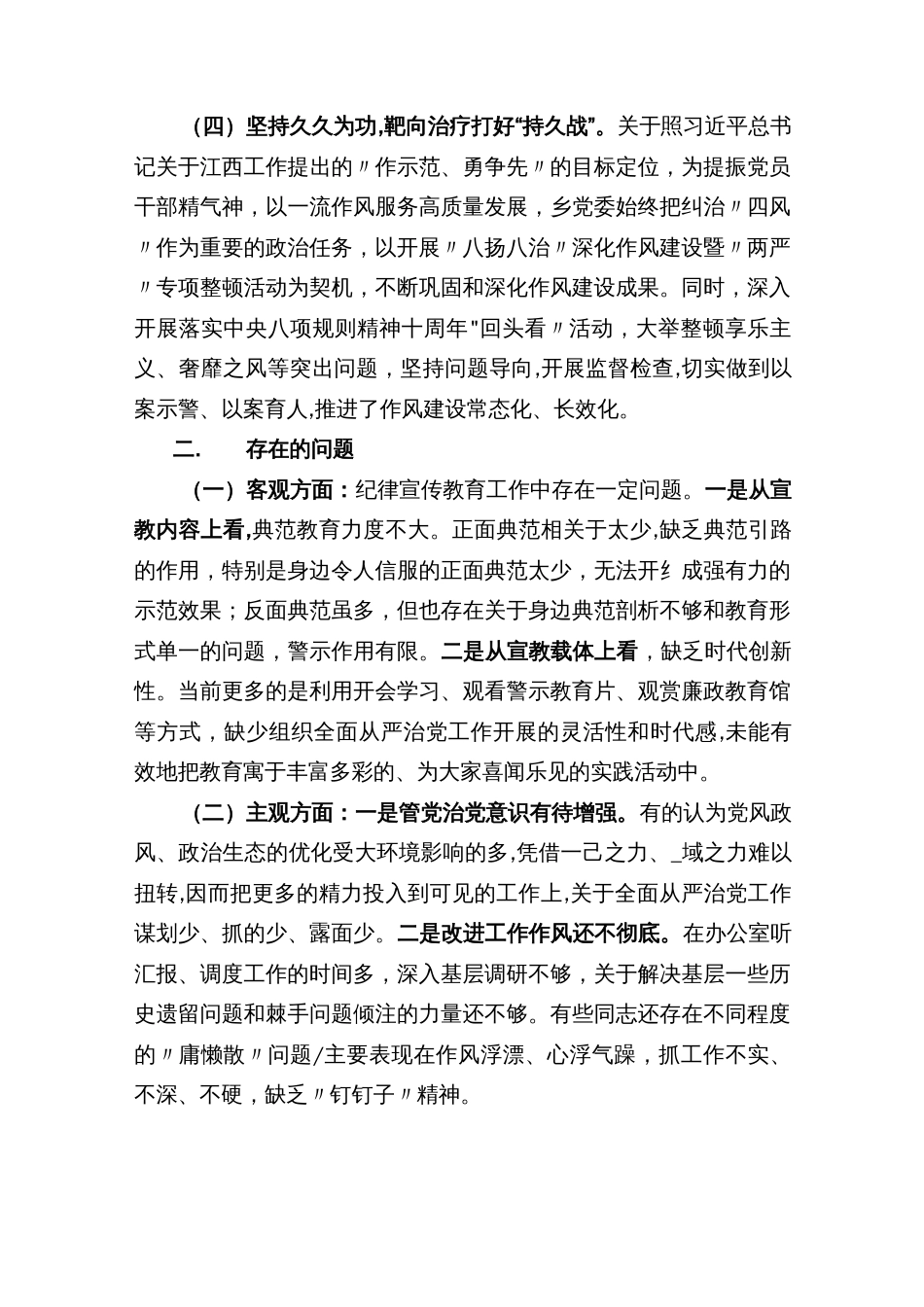 在2023年全面从严治党工作座谈会上的发言_第2页
