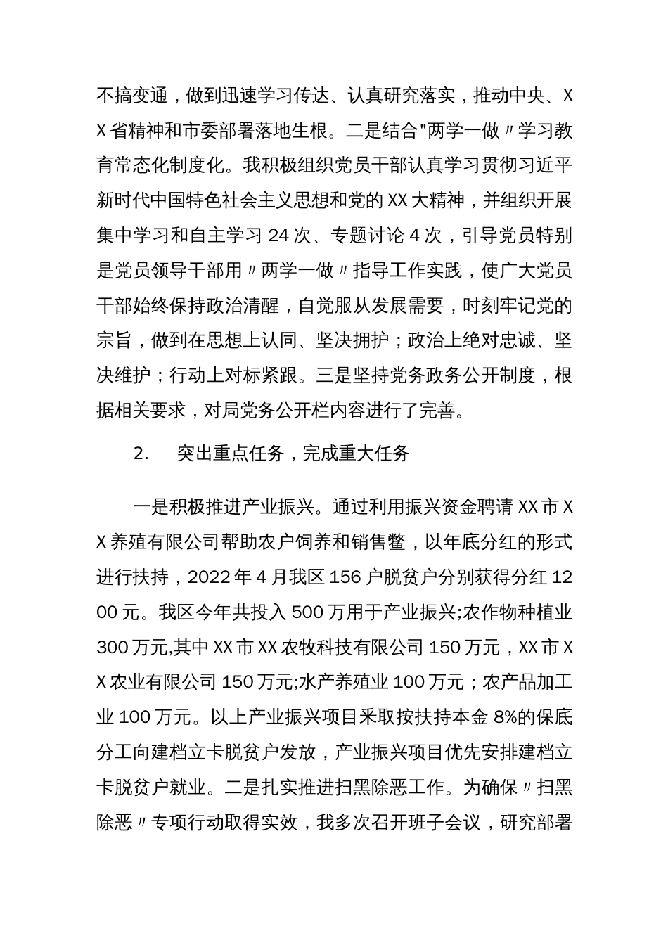 农业农村局党支部2022年度落实主体责任述职报告_第2页