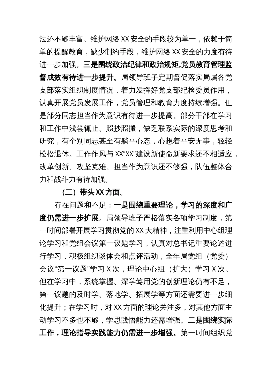 局领导班子2022年度民主生活会对照检查材料_第2页