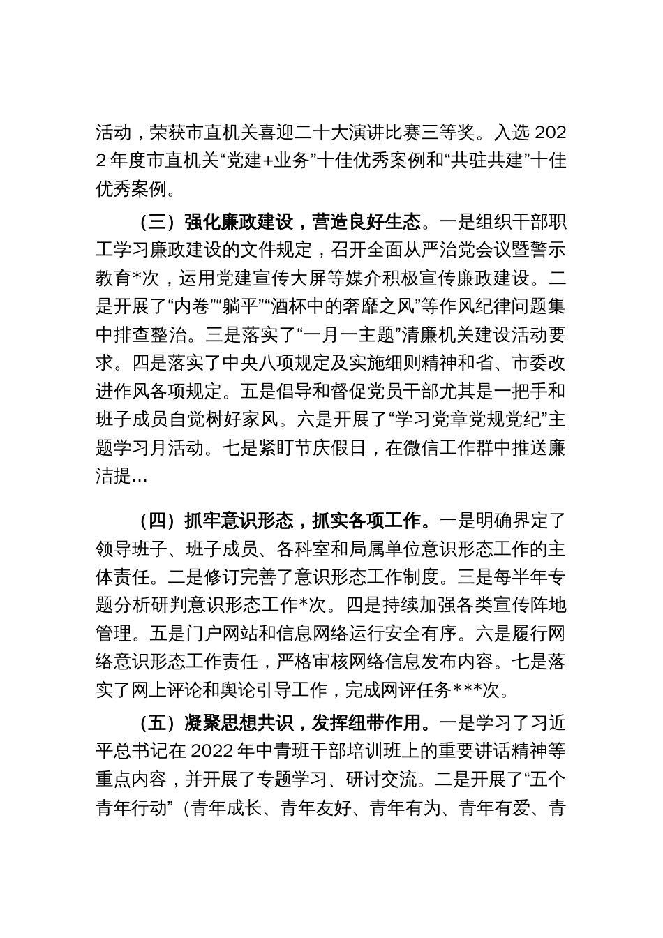 机关事务局2022年度领导班子述职述廉_第2页