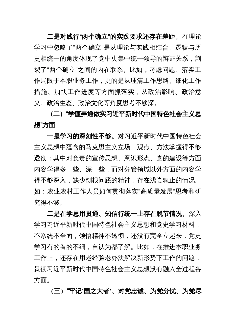 机关普通党员2023年组织生活会个人对照检查材料_第2页