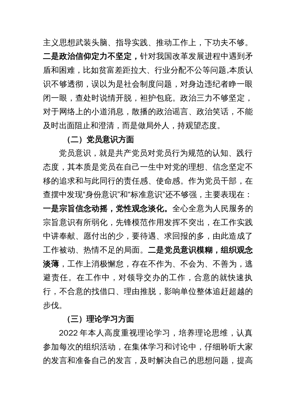 普通党员2022年度组织生活会六个方面对照检查材料_第2页