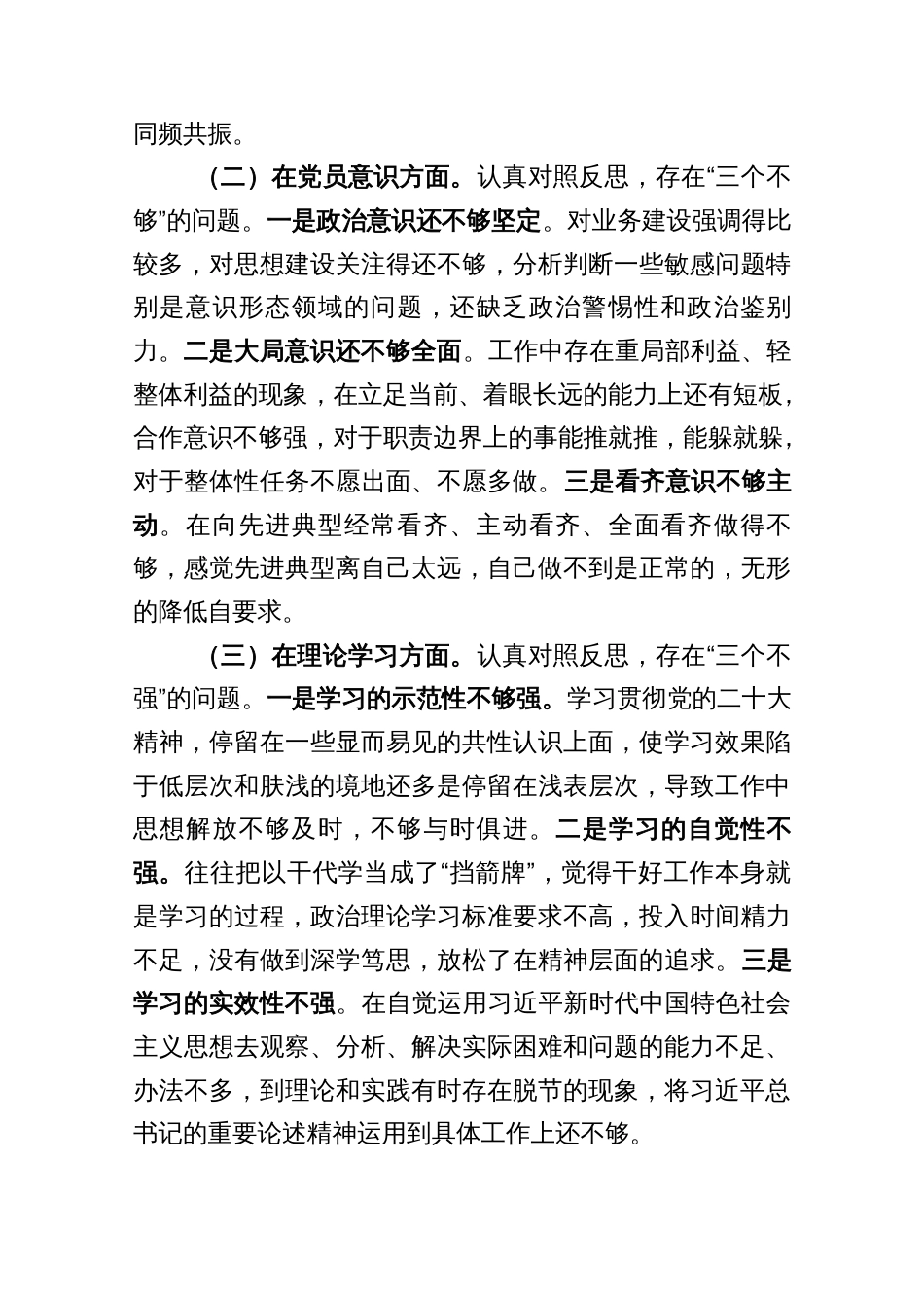 支部书记2022年度组织生活会个人对照检查材料_第2页